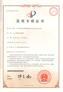 發(fā)明專利證書
