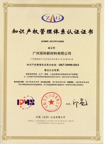 知識產(chǎn)權(quán)管理體系認證證書