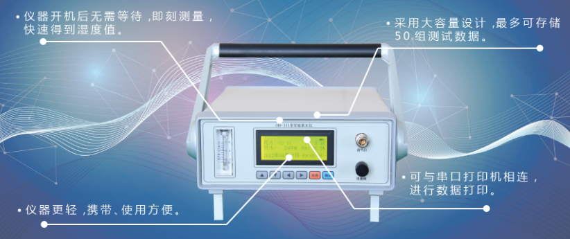 CMS-III型 SF6智能微水儀